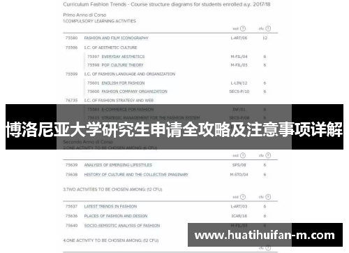 博洛尼亚大学研究生申请全攻略及注意事项详解