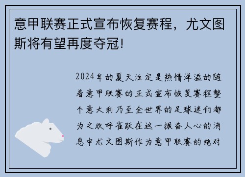 意甲联赛正式宣布恢复赛程，尤文图斯将有望再度夺冠!