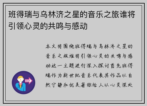 班得瑞与乌林济之星的音乐之旅谁将引领心灵的共鸣与感动