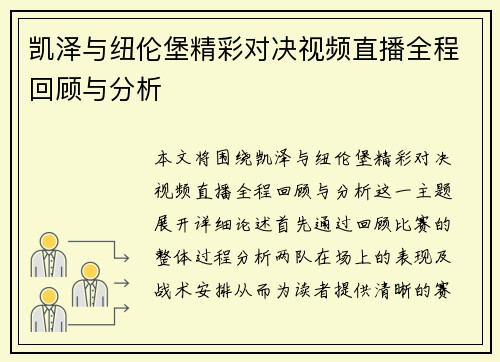 凯泽与纽伦堡精彩对决视频直播全程回顾与分析